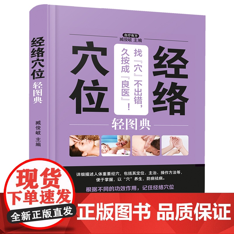 经络穴位轻图典高清大图