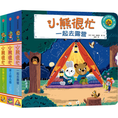 [M]小熊很忙·第7辑 中英双语趣味点读版(全3册)-9787521754506