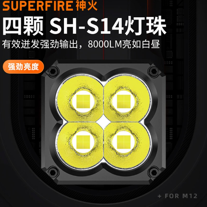 神火M12超强光手电筒112W大功率充电超亮远射户外超长续航探照灯高清大图
