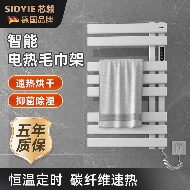 SIOYIE芯毅 智能电热毛巾架家用浴室卫生间毛巾杆电加热恒温浴巾烘干置物架R535(免费安装)