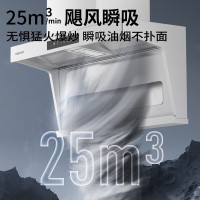 华帝百得E710家用侧吸抽油烟机25立方白色烟灶联动