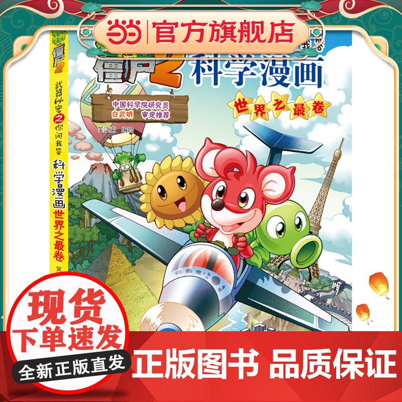 植物大战僵尸2秘密之科学漫画·卷高清大图