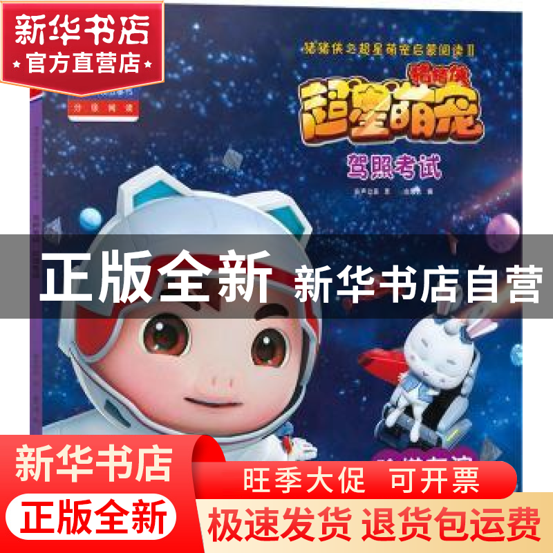 正版 驾照考试 咏声动漫著 海天出版社 9787550723528 书籍高清大图