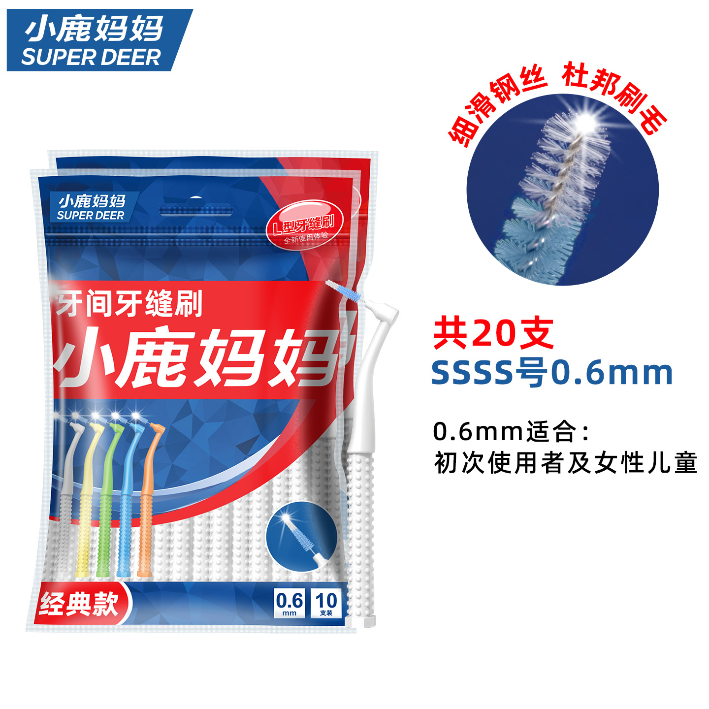 小鹿妈妈经典款 L型0.6mm 白色 10支袋装*2共20支