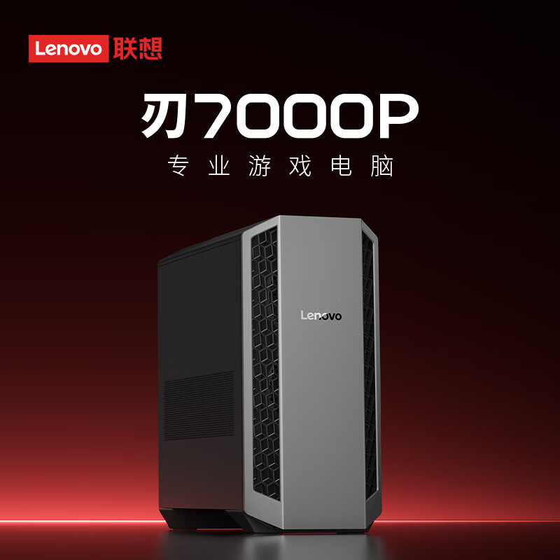 联想(Lenovo)拯救者刃7000P 游戏台式机电脑整机 锐龙处理器R9-8945HX 16G内存 1T固态 RTX5060-8G独显 Win11 配23.8英寸显示器高清大图
