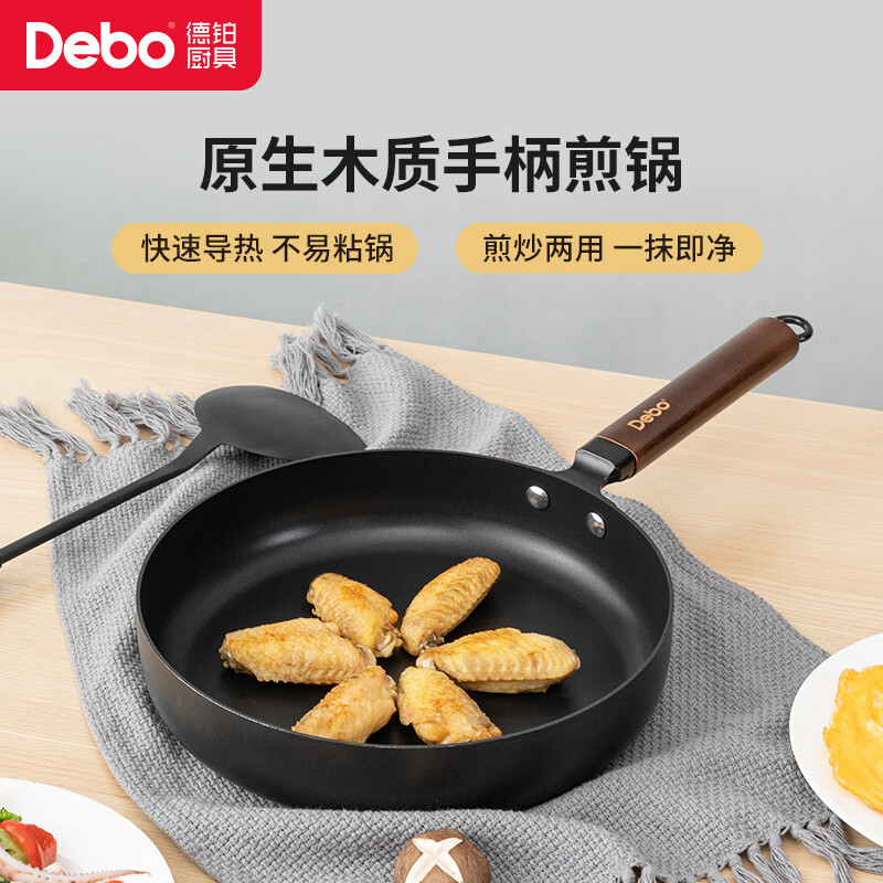 德铂煎锅26cm罗贝尔不粘均热少油烟平底锅具DEP-563