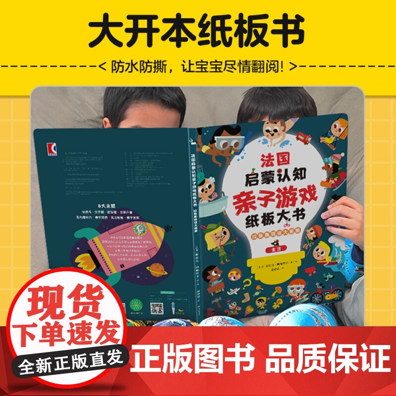 拉鲁斯猜谜大画册 法国启蒙认知亲子游戏纸板大书全2册中英双语高清大图