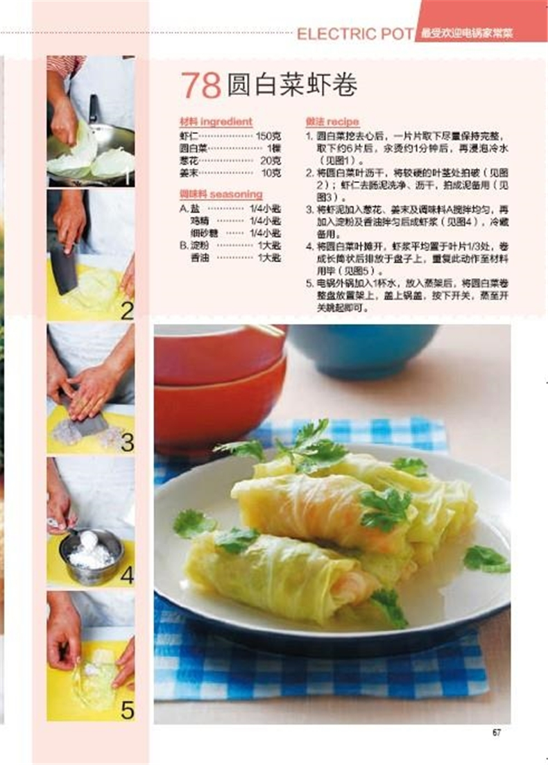 [醉染正版] 蒸煮炖卤一锅搞定(电锅就可以搞定好菜) 杨桃美食编辑部主编 电锅做菜方法技巧大全 营养美食家常菜谱 烹高清大图