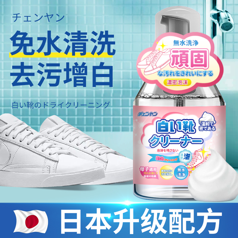 小白鞋清洗剂洗鞋擦鞋神器去污增白去黄刷鞋清洁球鞋专用泡沫免洗