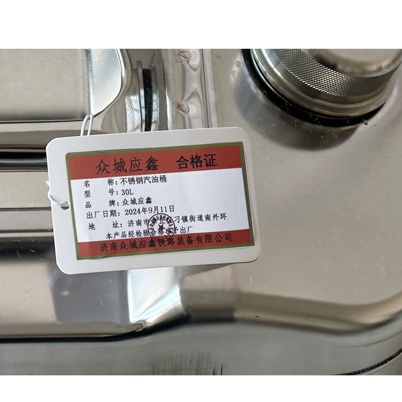 众城应鑫 不锈钢汽油桶 30L 个高清大图