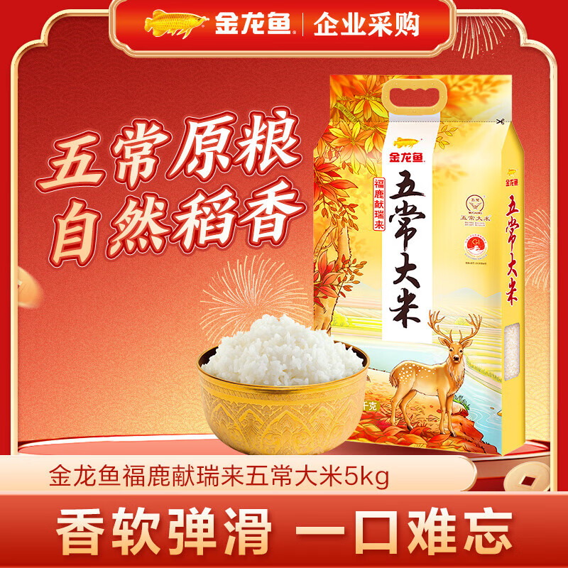 金龙鱼 福鹿 献瑞来 五常大米 5KG高清大图
