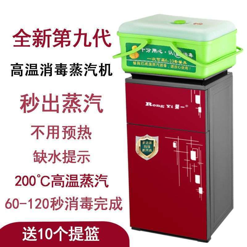 荣一高温蒸汽消毒机商用餐具消毒机饭店酒店全自动碟勺筷子消毒柜|1红色主机+1个篮子