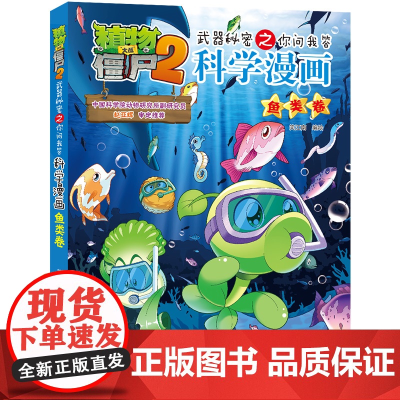 新版植物大战僵尸2科学漫画神奇材料卷吉品爆笑漫画书高科技科普知识小百科你问我答儿童人工智能认知绘本3-6-9岁儿童故事图高清大图