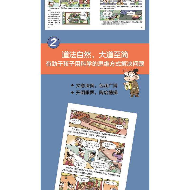 正版新书]漫画趣读道德经刘鹤9787574013384高清大图