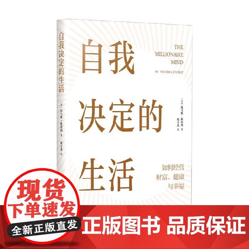 自我决定的生活 一本反常识的财富 健康 幸福指南 1371名普通人实现财务自由 时间自由 精神自由的真实故事 真希望20高清大图