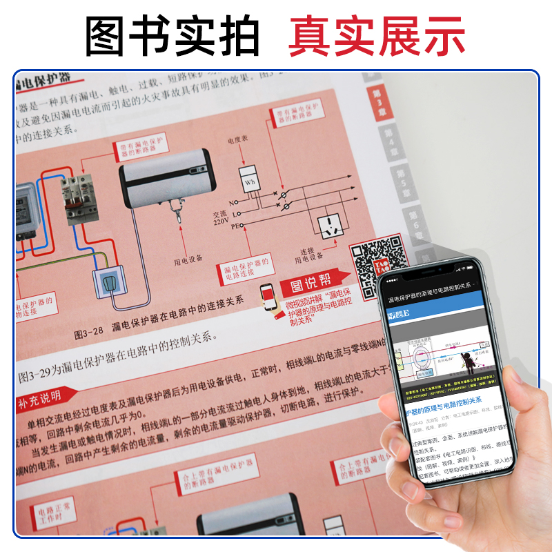 [正版]电工电路识图布线接线与维修从入门到精通全彩图解电工书籍自学手册教程电工电路实物接线图大全宝典零基础水电工安装中高清大图