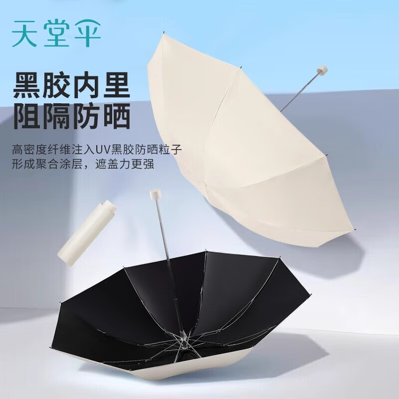 天堂伞便携防风抗压户外晴雨两用高清大图