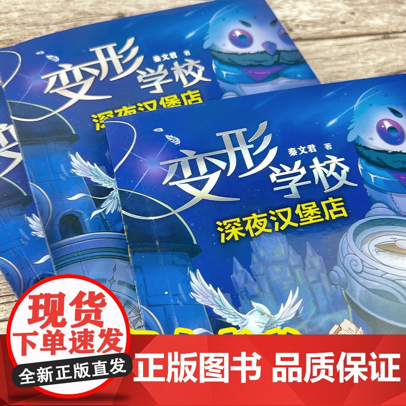 深夜汉堡店/变形学校高清大图