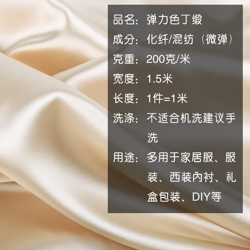 家柏饰(CORATED)绸缎布料 丝绸旗袍面料缎面服装裙子内衬色弹力仿真丝 色丁布料 弹力色丁-玫红高清大图