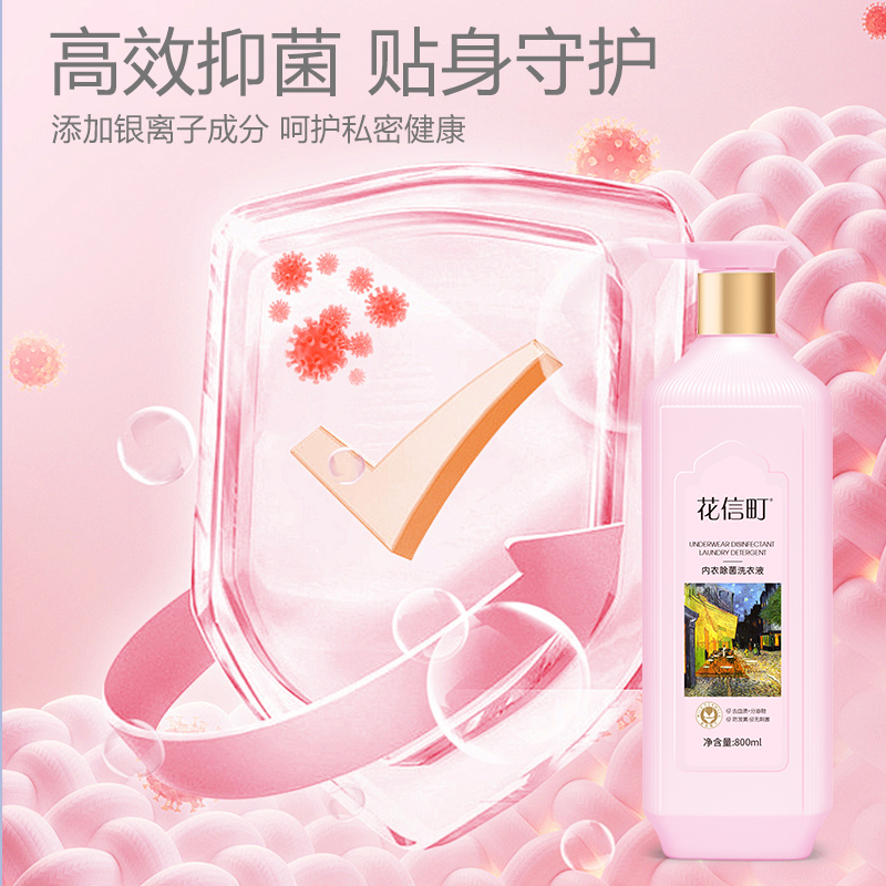 花信町内衣除菌洗衣液800ml高清大图