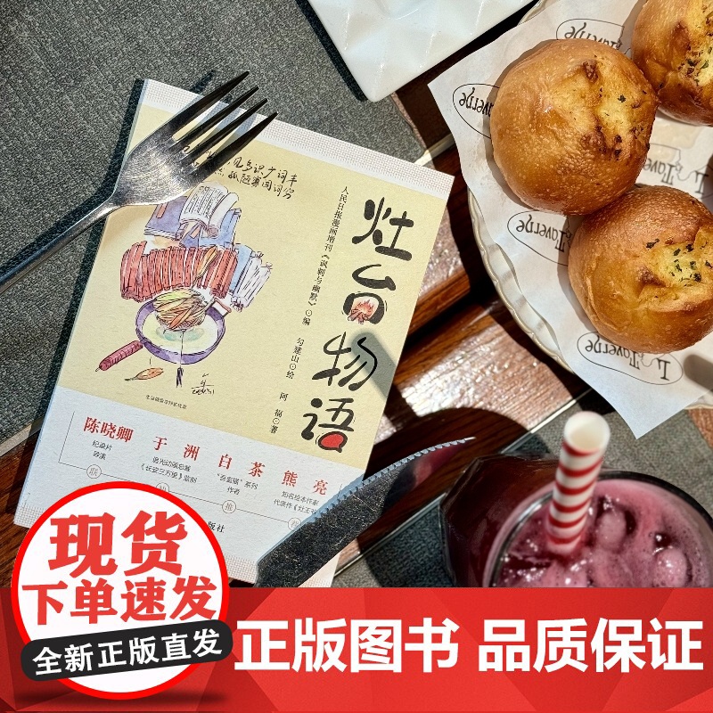 2025新书 正版 灶台物语 阿福 漫画+短文+手账 的独特形式 将灶台间的寻常烟火升华为抚慰人心的人生哲思 人民日报出高清大图