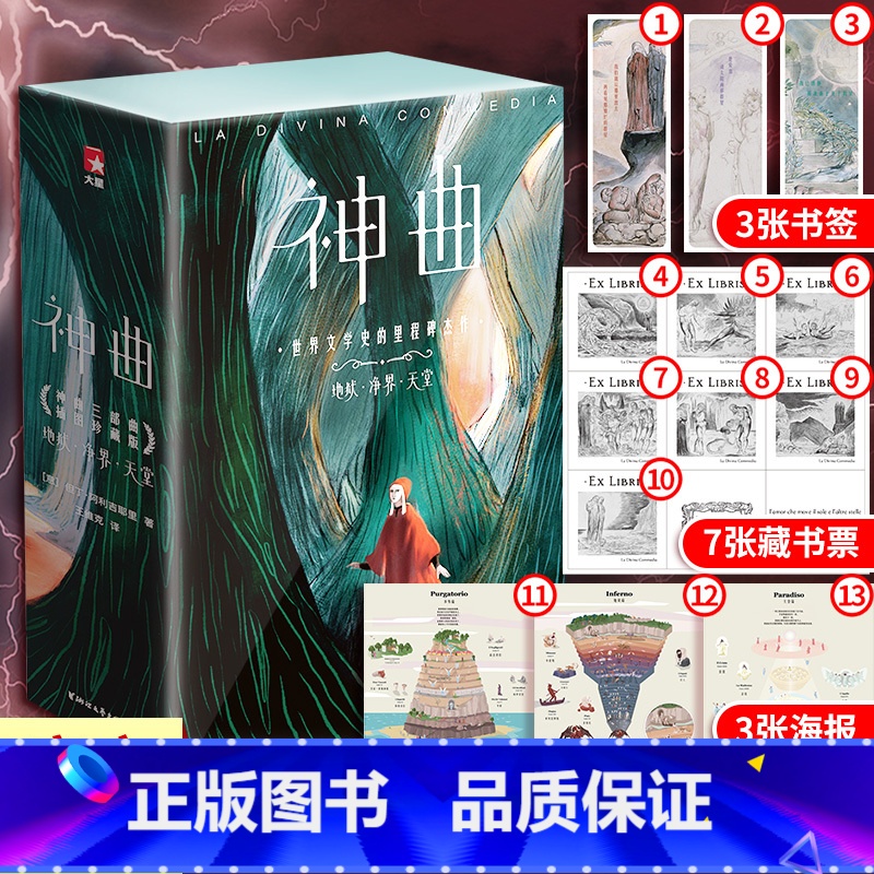【正版】赠书签+藏书票+海报神曲三部曲 地狱净界天堂 插图珍藏版 但丁著 王维克译自意语原文原版无删减 世界文学史里程