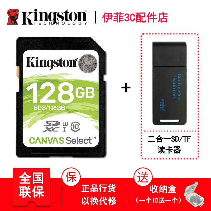 Kingston金士顿SDS/128GB高速C10单反相机内存卡SDXC佳能尼康数码相机存储卡100MB/S+读卡器