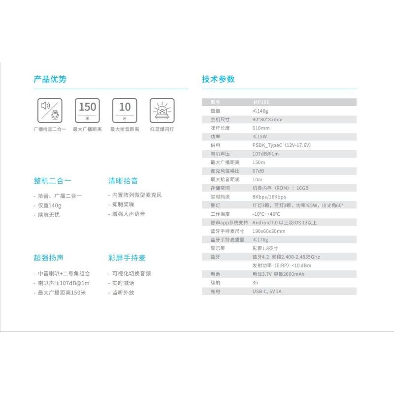 无人机挂载御3喊话器 成至 广播拾音一体机MP10E
