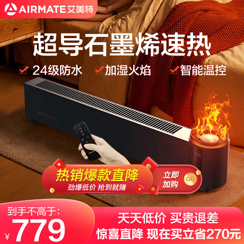 艾美特(AIRMATE) 踢脚线取暖器石墨烯全屋电暖器壁炉遥控暖炉 5D篝火仿真火焰加湿款AIR5PRO 灰棕色
