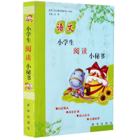 正版新书]小学生阅读小秘书岳强9787501181735