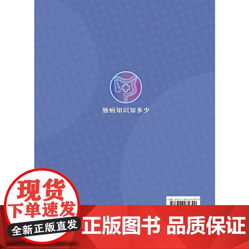 肠癌知识知多少高清大图