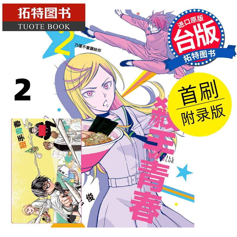 [正版] 漫画书 杀手青春 2 首刷附录版 藤卷忠俊 东立 台版漫画 进口原版书 拓特原版高清大图