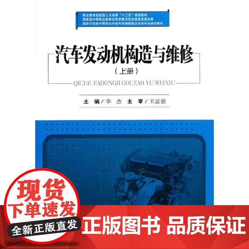汽车发动机构造与维修(上册)高清大图
