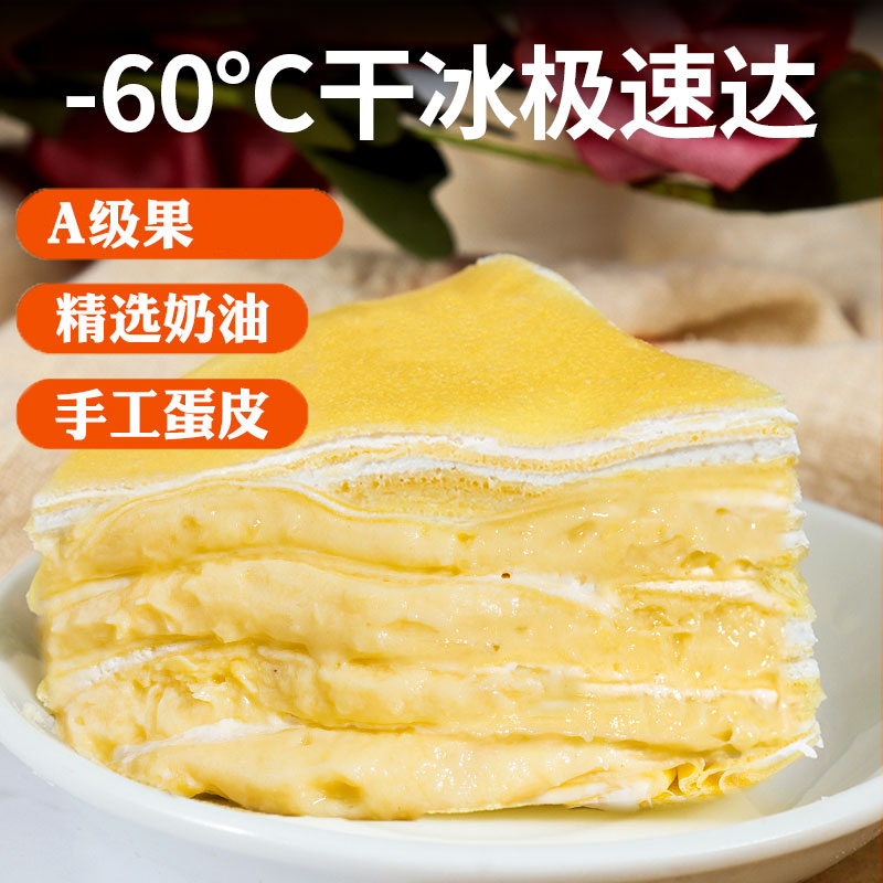 棠小一 榴莲千层蛋糕 6英寸550克装 盒子糕点甜品苏丹王榴莲千层榴莲生日蛋糕