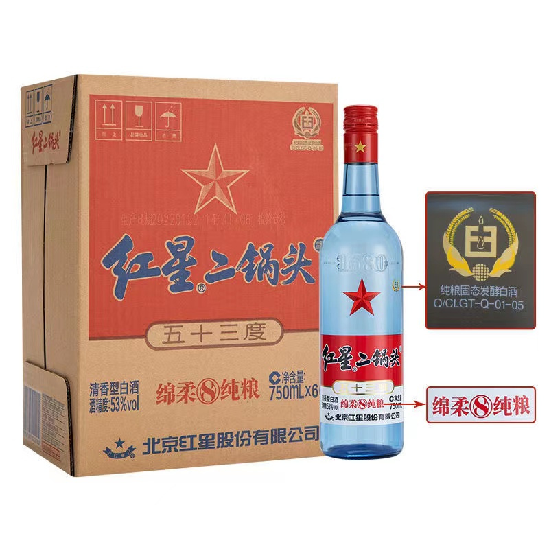 红星二锅头 绵柔8纯粮 53度清香型高度白酒 750ml*6 整箱装