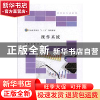 正版 操作系统 赵敬,刘学主编 北京师范大学出版社 978730323968