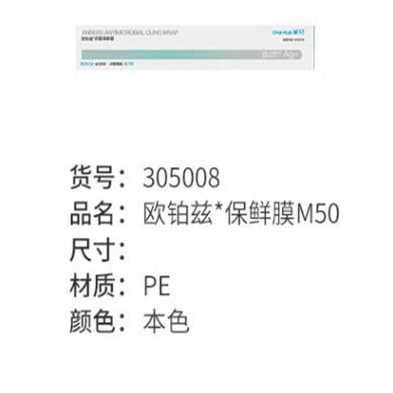 茶花(CHAHUA)305008保鲜膜经济装家用中号一次性pe保鲜膜 欧铂兹*保鲜膜盒装M50 1盒装