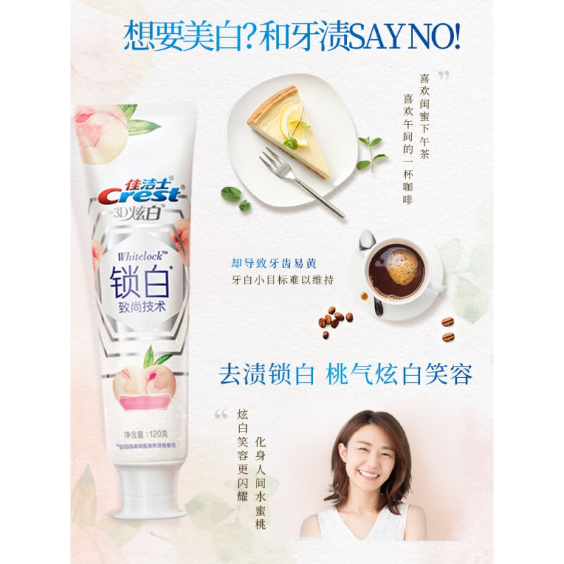 佳洁士双色锁白牙膏120GX2(雪樱+白桃)高清大图