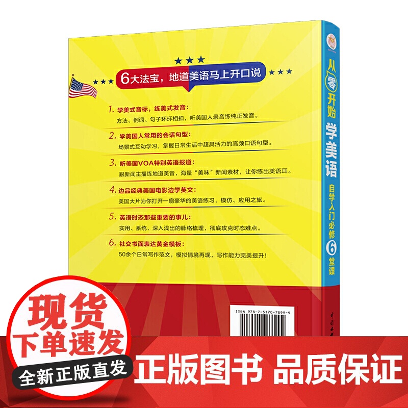 从零开始学美语 自学入门必修6堂课高清大图