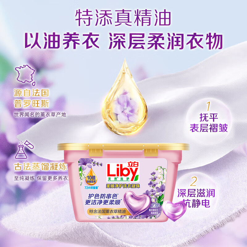 立白洗衣凝珠184g柔软去渍jhnz184g-1(包装随机)(7件起订)高清大图