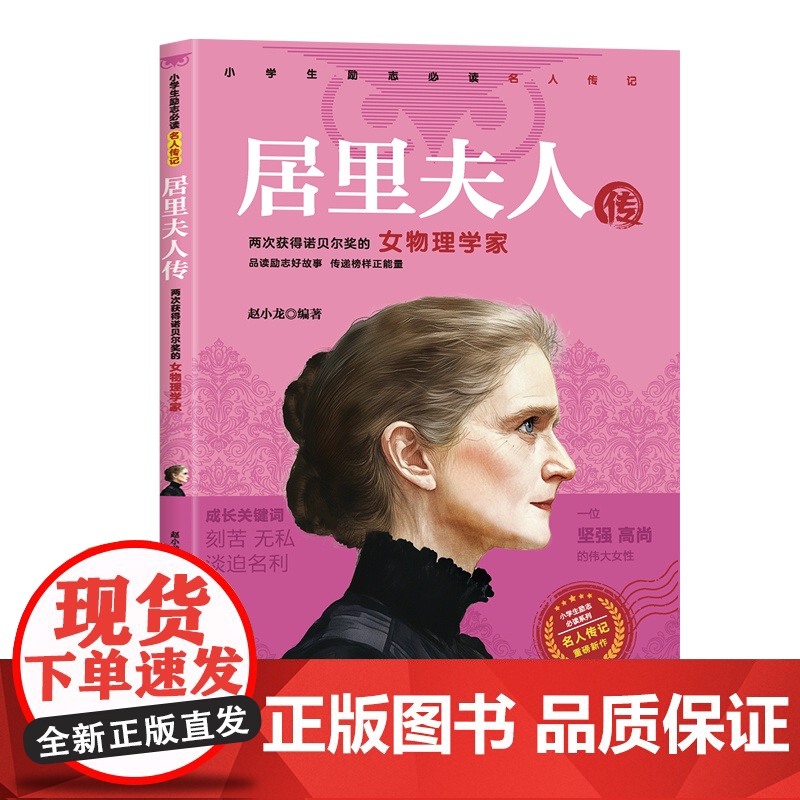 [全18册]小学生励志必读名人传记外国篇乔布斯贝多芬比尔盖茨爱迪生居里夫人海伦凯勒霍金牛顿达芬奇传记小学生课外阅读书籍高清大图