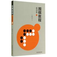 围棋教程(布局卷下)