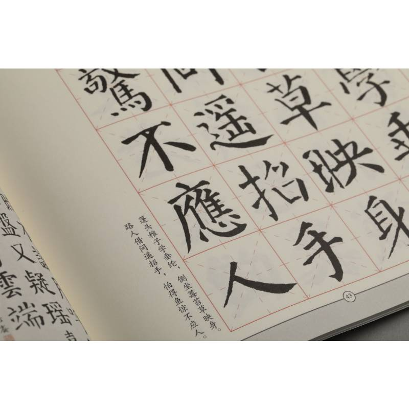 醉染图书颜真卿颜勤礼碑集字吉语诗词9787547922880高清大图