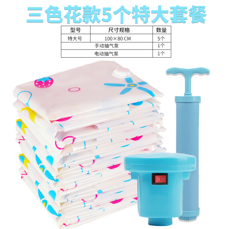 抽真空气压缩袋特大号送泵棉被子衣物衣服收纳袋整理袋打包收纳袋三维工匠 三色花款5特大1手泵1电泵大号（100*80cm）