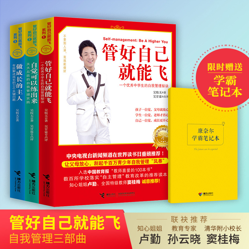 醉染图书管好自己就能飞系列 新版(1-3)9787544853835