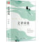 醉染图书艾青诗选9787540252229