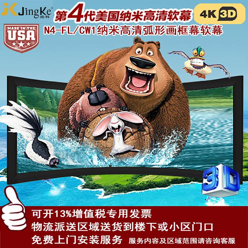 经科JK画框投影幕布中边框N4-FL/CW1弧形正投软幕180寸16:9高清大图