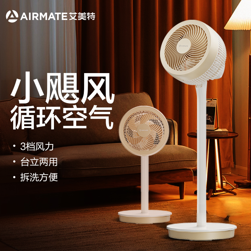 艾美特(AIRMATE) 空气循环扇电风扇落地家用对流遥控摇头台立式办公室风扇定时涡轮对流风扇 3档/机械款(202高清大图