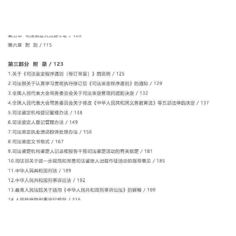 正版新书]《司法鉴定程序通则》释义司法部公共法律服务管理局组高清大图