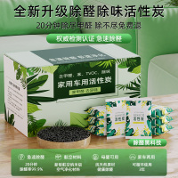 [补贴10%]活性炭包除甲醛除味新房竹炭包家用装修吸甲醛清除剂新车去味碳包